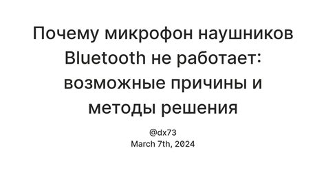 Возможные причины рассинхронизации наушников