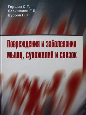 Возможные проблемы и заболевания хрящей и сухожилий