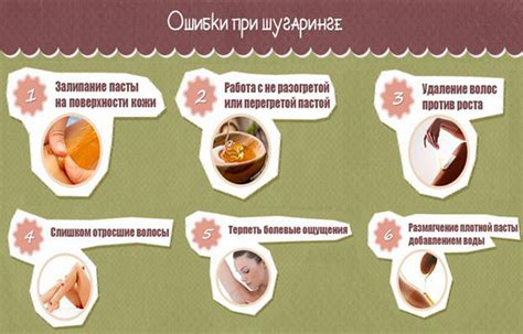 Возможные проблемы и ошибки при шугаринге