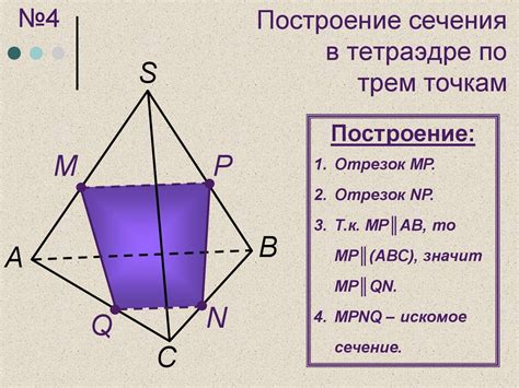 Возможные проблемы и трудности при получении сечений в тетраэдре