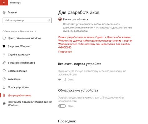 Возможные проблемы при активации режима разработчика