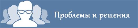 Возможные проблемы при изменении сложности