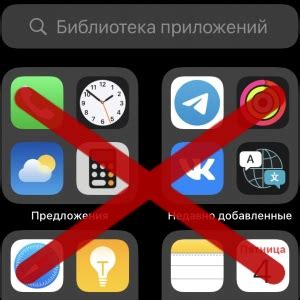 Возможные проблемы при отключении библиотеки приложений на iPhone 14 Pro