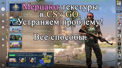 Возможные проблемы при отключении теней в CS GO