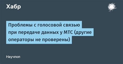 Возможные проблемы при передаче данных