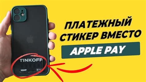 Возможные проблемы при установке и использовании Тинькофф Пэй на iPhone