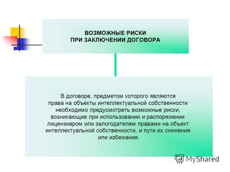 Возможные риски при использовании системы взаимозачета