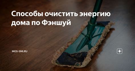 Возможные способы очистить энергию в квартире