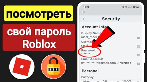 Возможные способы узнать пароль в Роблоксе под звездочками на Android