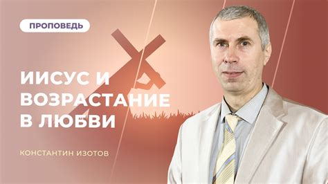 Возрастание беззакония и охладение любви