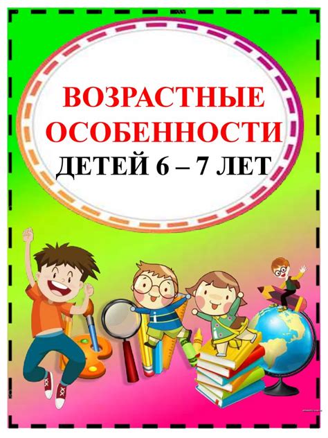 Возрастные особенности линьки