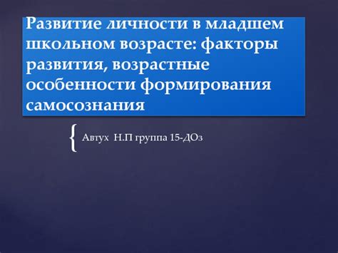 Возрастные особенности формирования личности в 6 классе