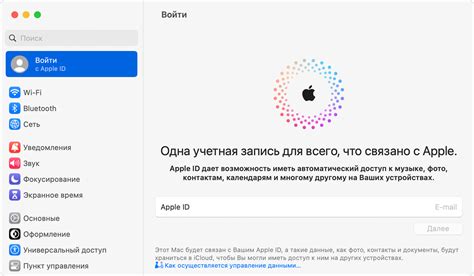 Войдите в свою учетную запись Apple ID