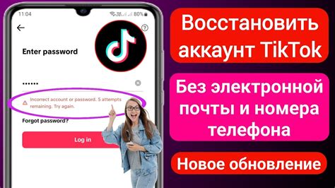 Войдите в свою учетную запись TikTok или создайте новую