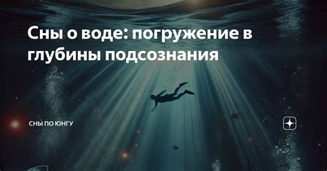 Волнующие истинные сны о текущей воде