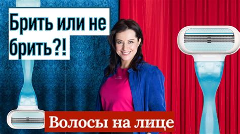 Волосы на лице: что делать?