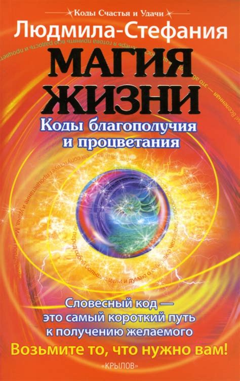 Волшебные техники для благополучия и успеха: мощная магия для улучшения жизни