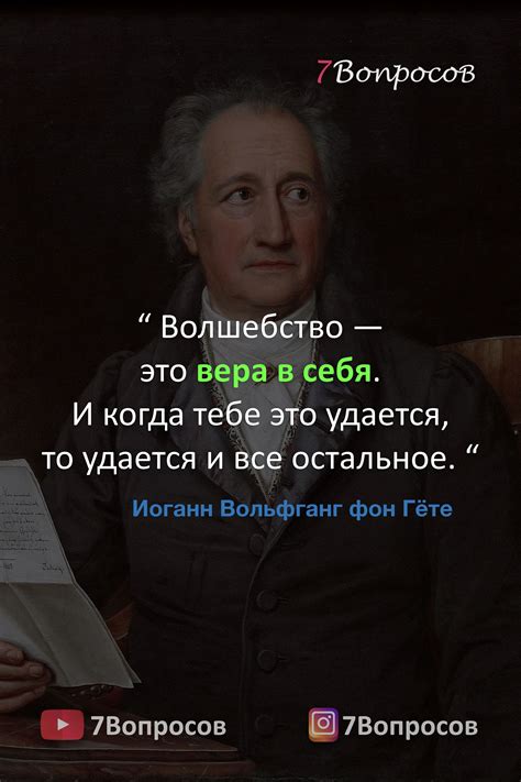 Волшебство веры в себя