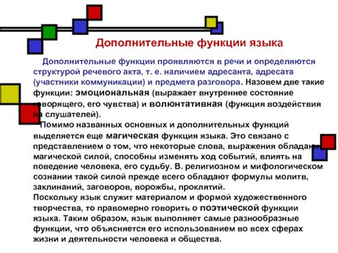 Волюнтативная функция языка в политической риторике