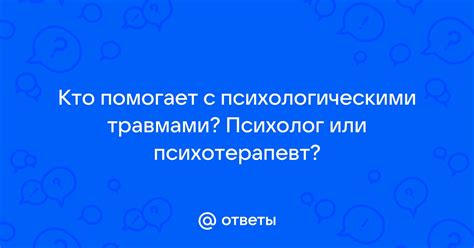 Вопросы, с которыми помогает психолог