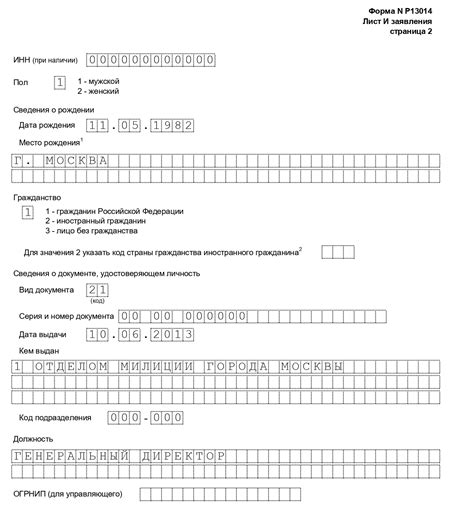 Вопросы и ответы по добавлению ОКВЭД формы Р13014