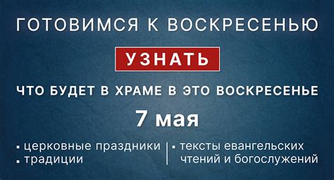 Воскресенье, 7 мая