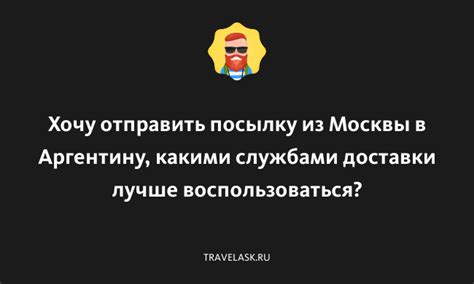 Воспользоваться службами знакомств