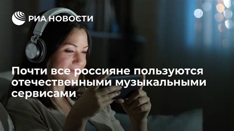 Воспользуйтесь музыкальными сервисами