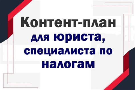 Воспользуйтесь помощью консультанта или юриста