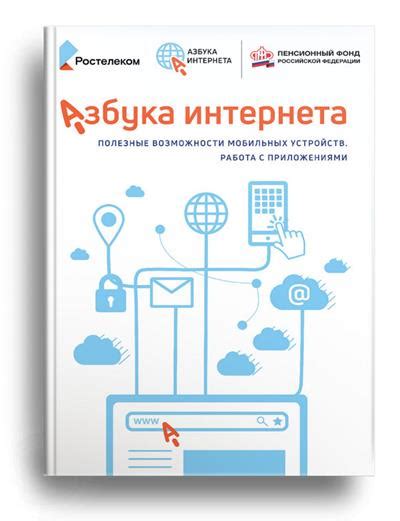 Воспользуйтесь приложениями мобильных устройств