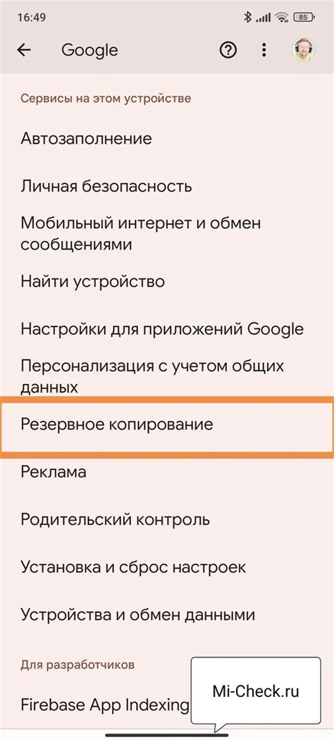 Воспользуйтесь резервной копией MIUI