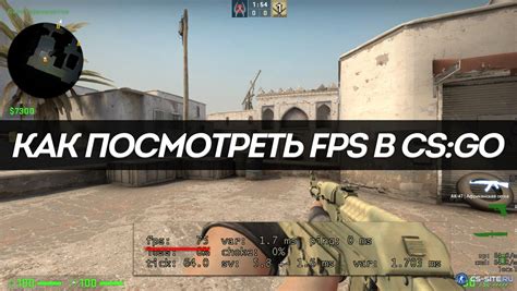 Воспользуйтесь советами экспертов для улучшения FPS в КС ГО