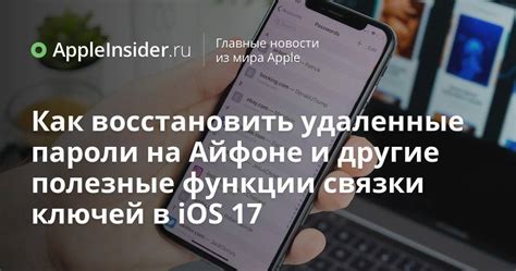 Восстанавливаем пароль на iOS: полезные советы и трюки