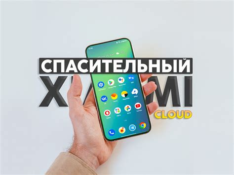 Восстановите заметки с помощью Xiaomi Cloud