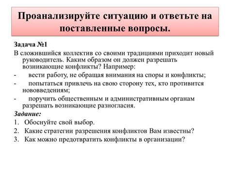 Восстановите спокойствие и проанализируйте ситуацию