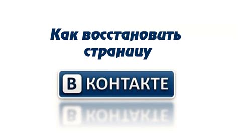 Восстановите удаленную страницу через службу поддержки ВКонтакте