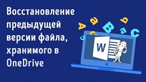 Восстановите файл на основе предыдущей версии с помощью функции "Восстановить версию"