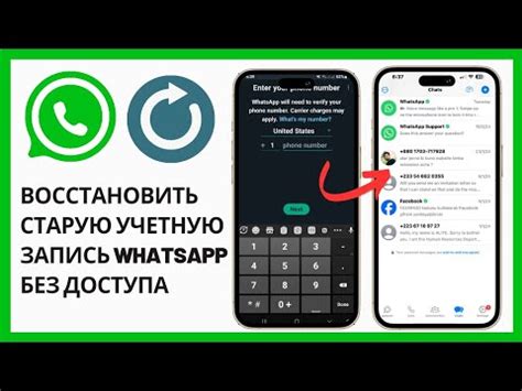 Восстановить учетную запись WhatsApp