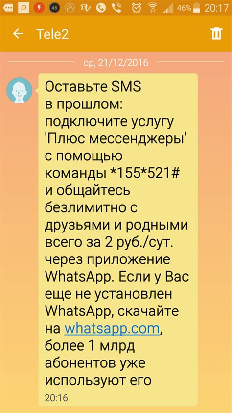 Восстановление СМС через оператора сотовой связи