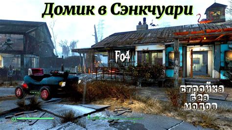 Восстановление английской озвучки в Fallout 4: полное руководство