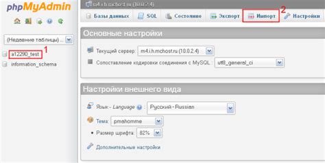 Восстановление базы данных из дампа через phpMyAdmin