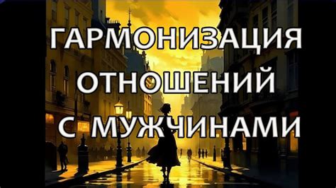 Восстановление внутреннего мира: