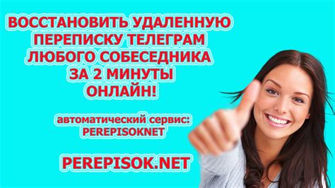 Восстановление данных: возможность восстановить удаленную переписку