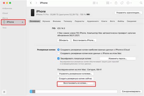 Восстановление данных из резервной копии через iTunes