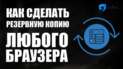 Восстановление закладок через резервную копию