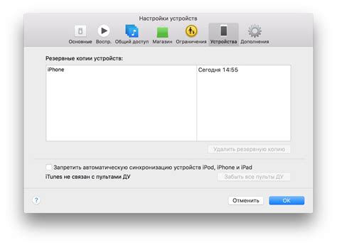 Восстановление заметок через резервную копию iTunes