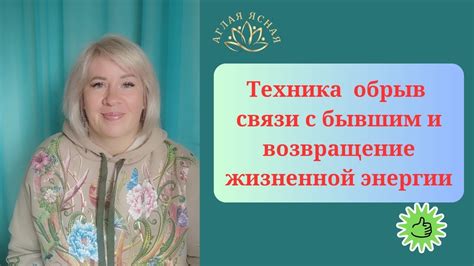 Восстановление и улучшение связи с бывшим