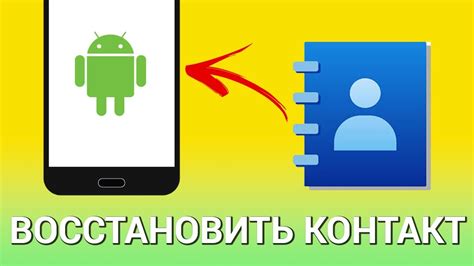 Восстановление контактов с помощью приложения Contacts Backup & Restore