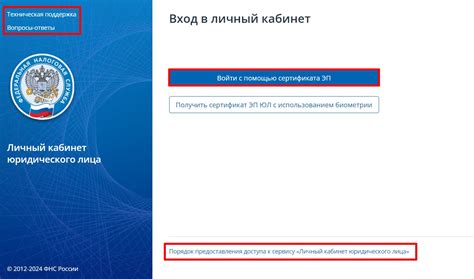 Восстановление личного кабинета налогоплательщика для юридического лица