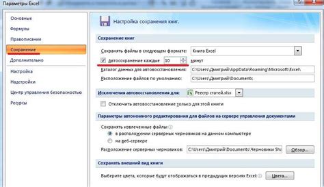 Восстановление настроек Excel 2010